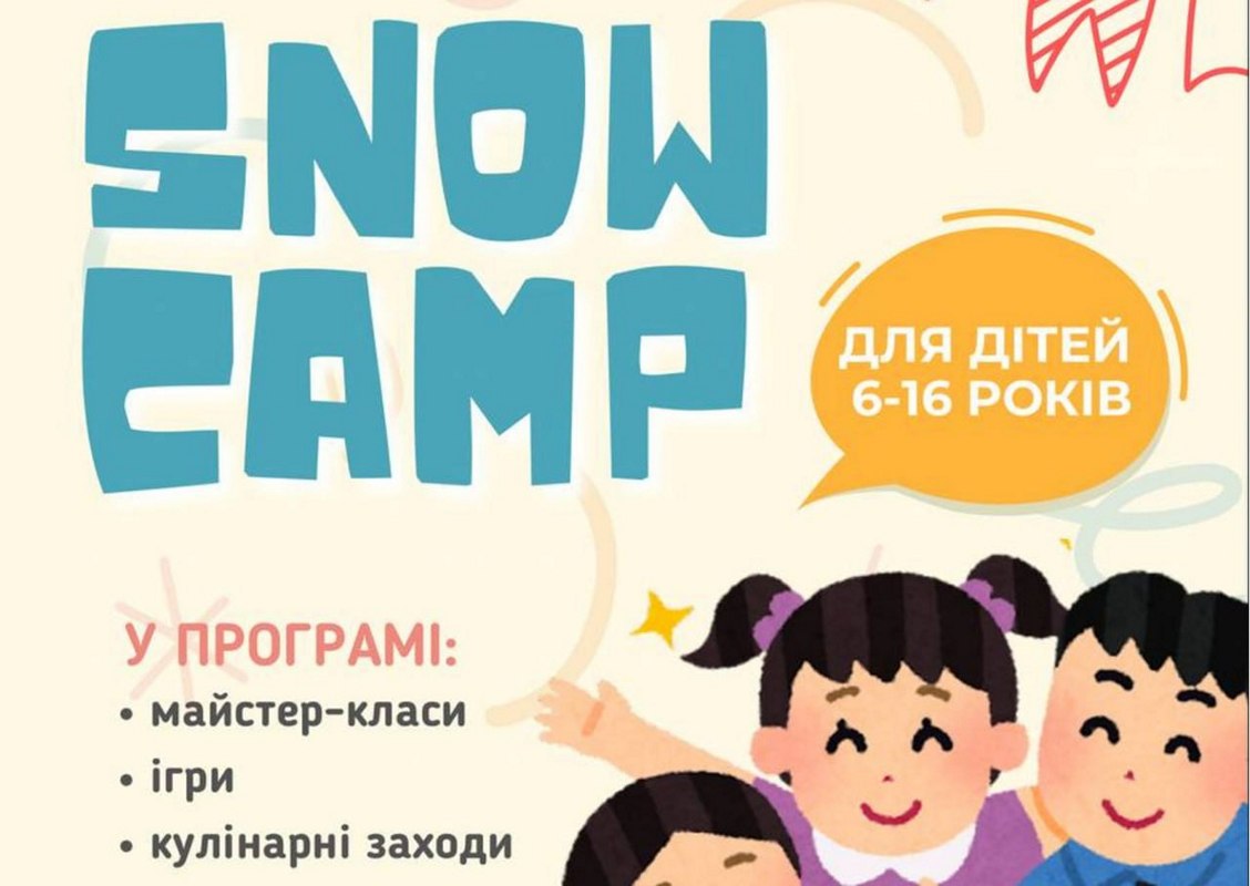 Зимовий табір “Snow camp” для дітей у Сумах від БФ Карітас – як взяти участь