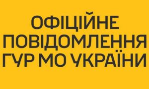 Офіційно: в ГУР МО спростували нібито слова Буданова про загрозу для існування України