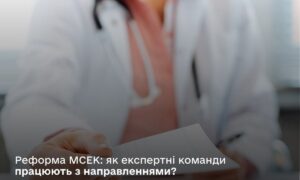 Експертні команди замість МСЕК можуть видавати направлення: що це і навіщо