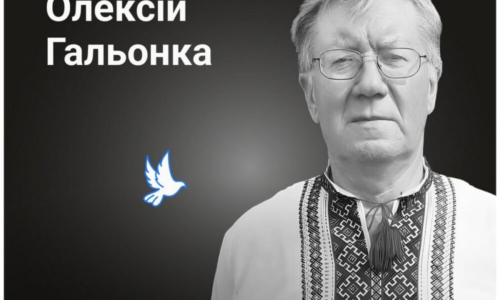 Меморіал: вбиті росією. Олексій Гальонка, 72 роки, Чернігів, січень