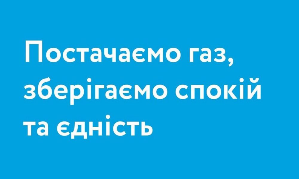 Ворог вдарив по газовій інфраструктурі України 15 січня: у якому стані система