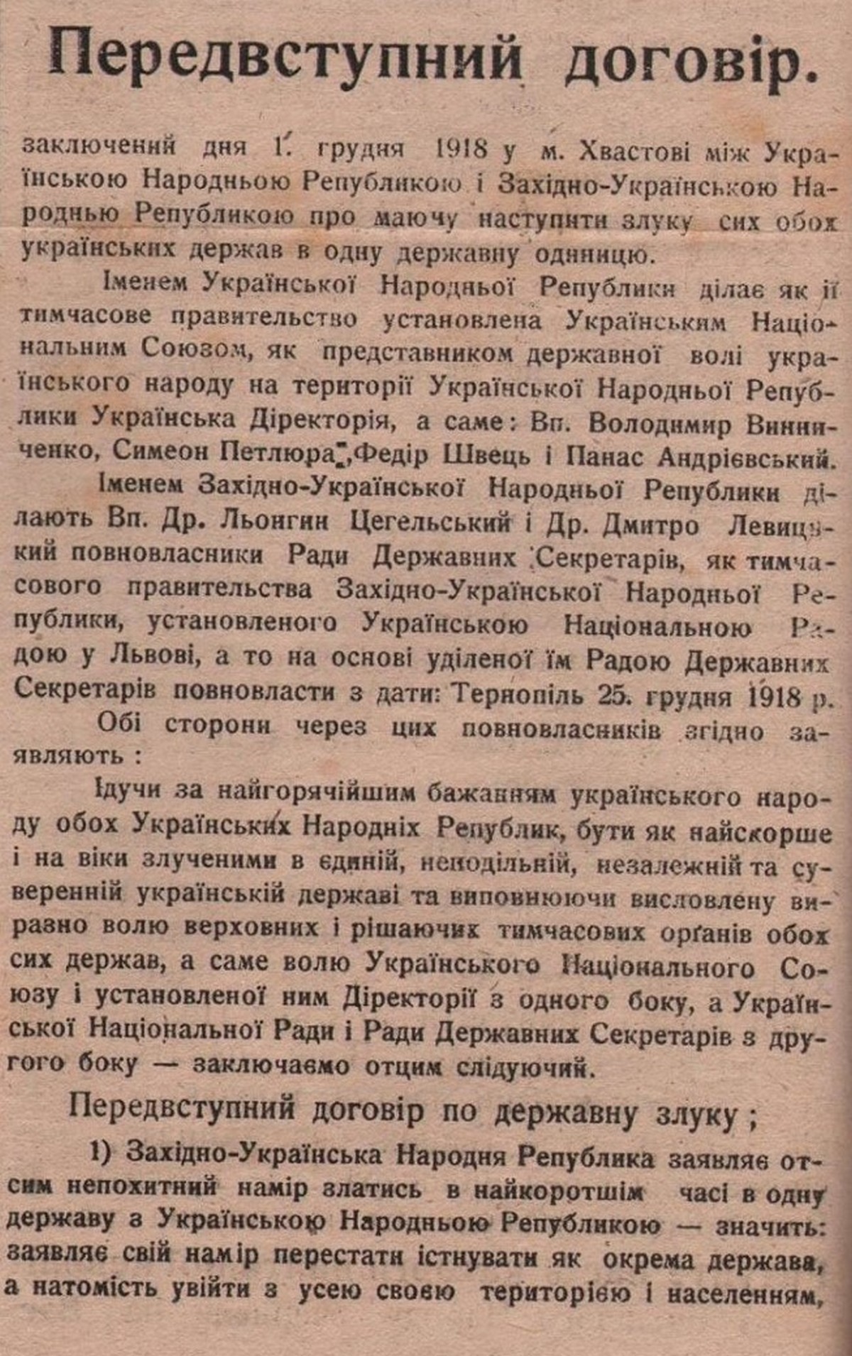 Реконструкція: Україна. Фастів, де підписали угоду УНР і ЗУНР на вокзалі, і ще 15 цікавих фактів про місто