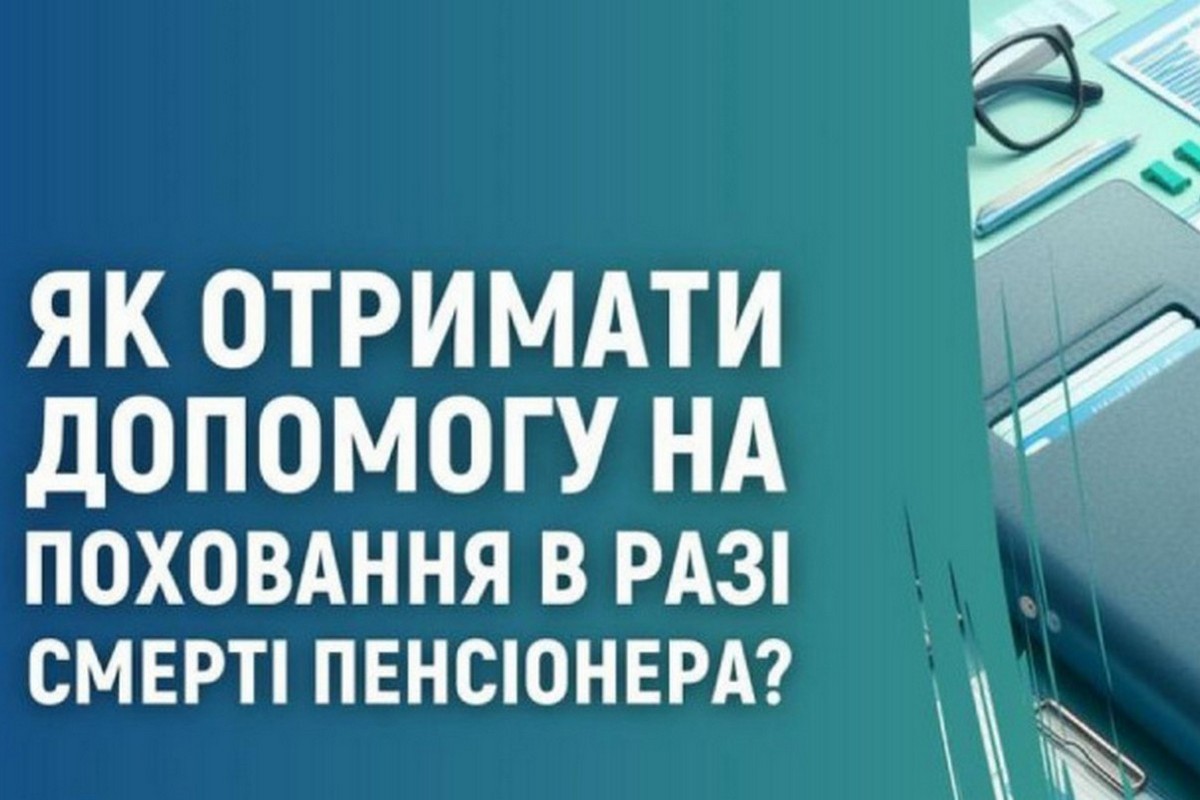 Як отримати від держави гроші на поховання в Дніпрі: алгоритм дій