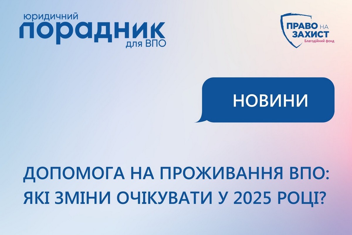 Тільки на три терміни: виплати ВПО у 2025 році за новими правилами – набули чинності зміни Порядку