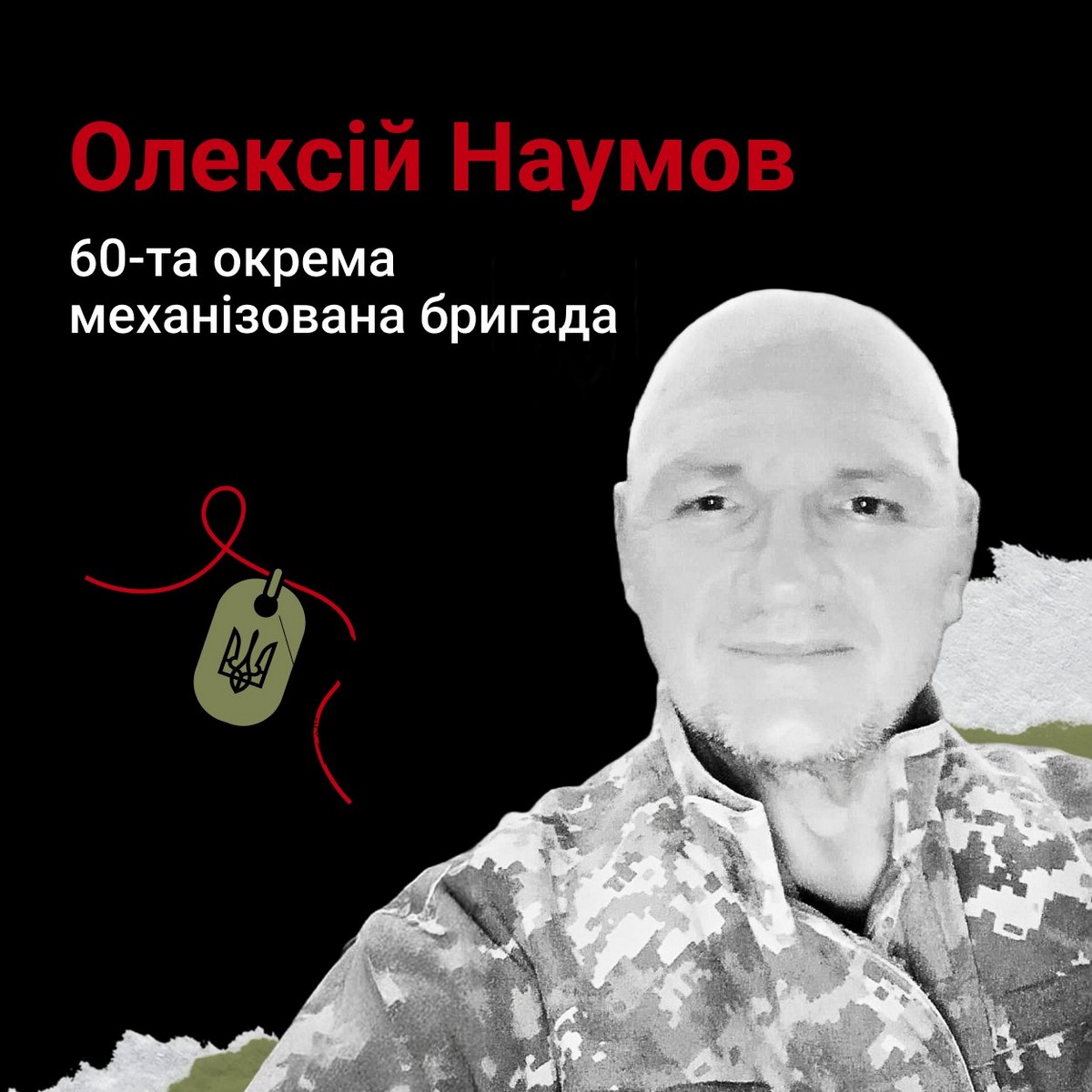 Меморіал: вбиті росією. Захисник Олексій Наумов, 58 років. Херсонщина, серпень