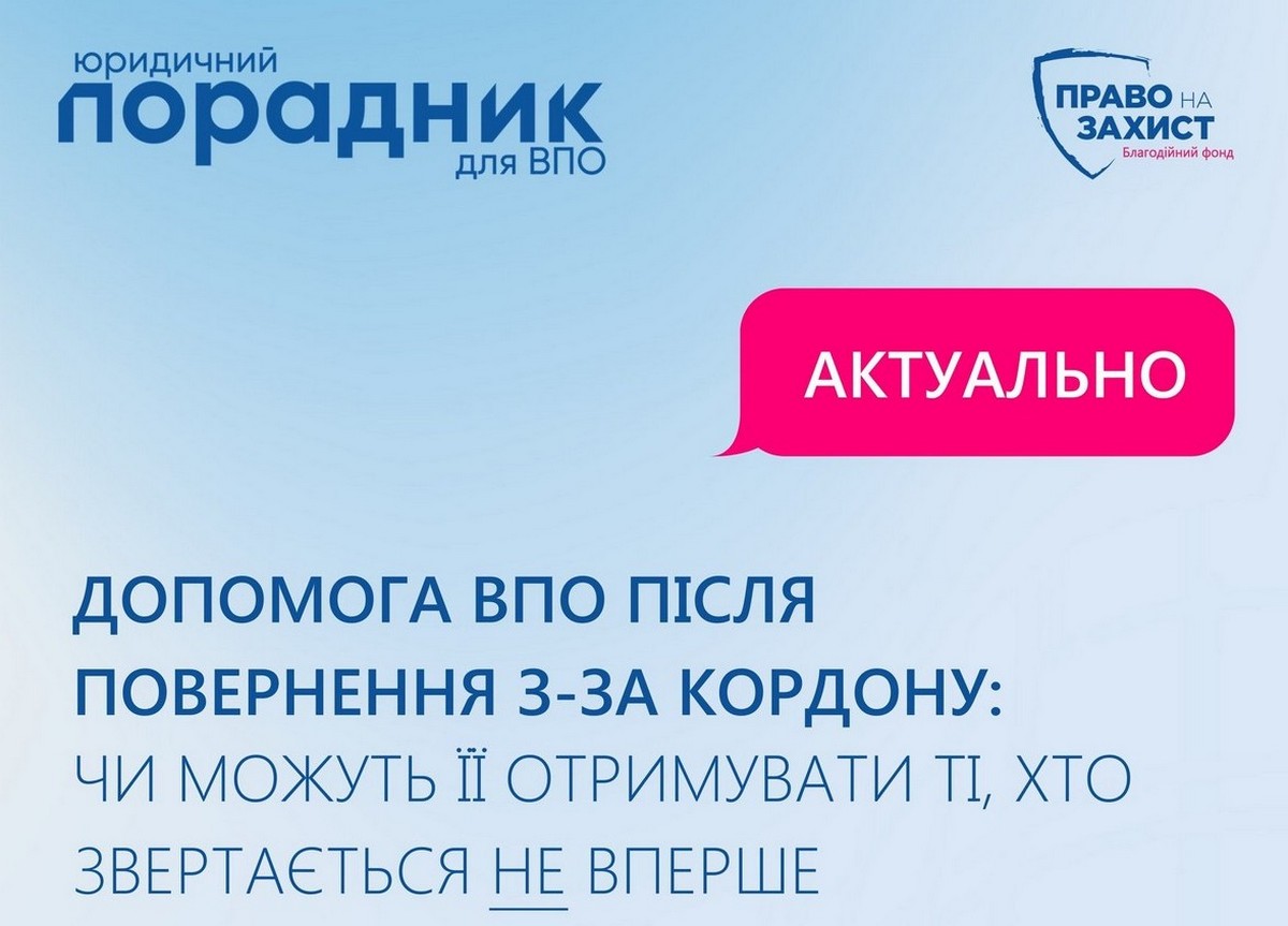 Чи можуть отримувати виплати ВПО після повернення з-за кордону: роз’яснення