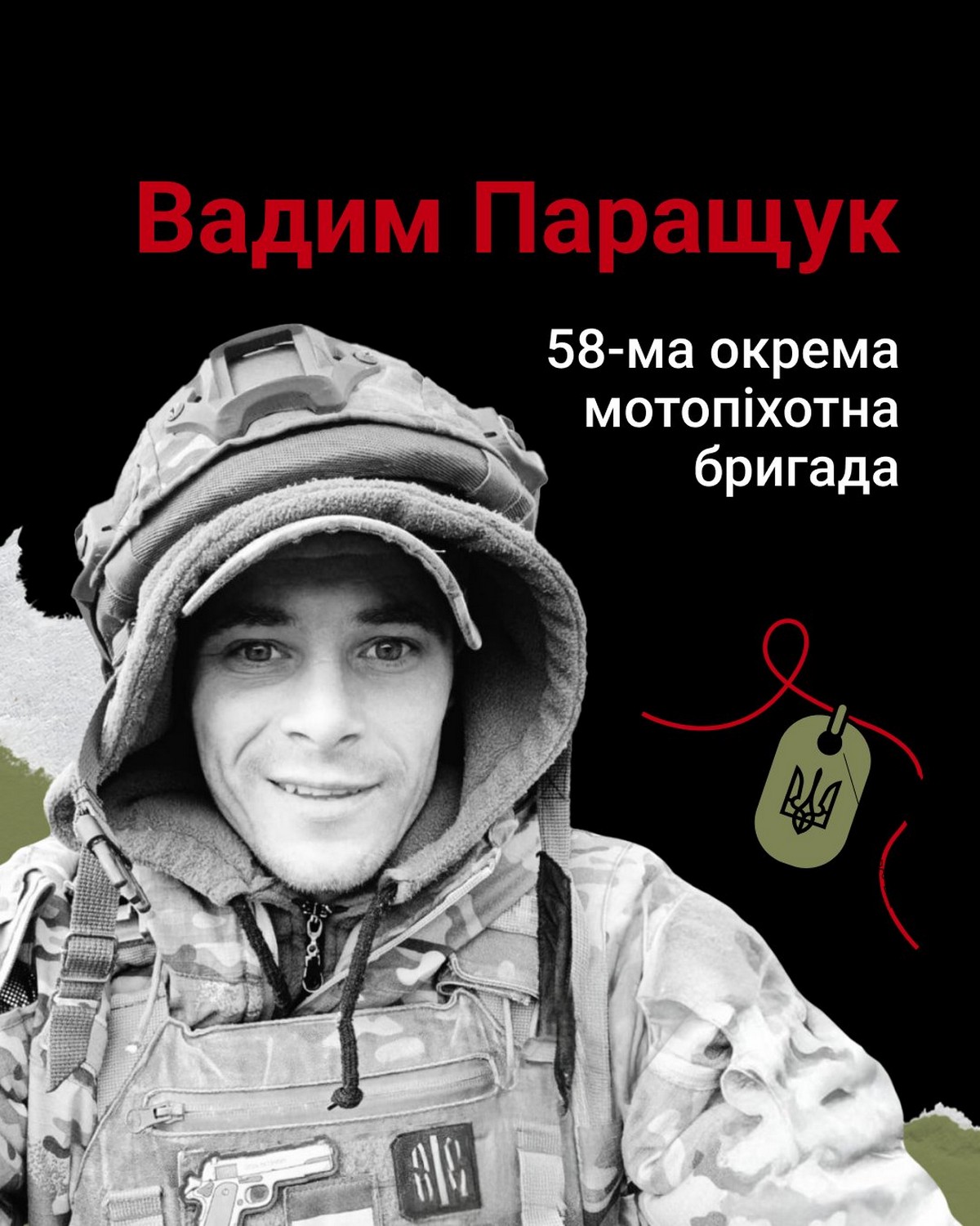 Меморіал: вбиті росією. Захисник Вадим Паращук, 33 роки, Донеччина, квітень