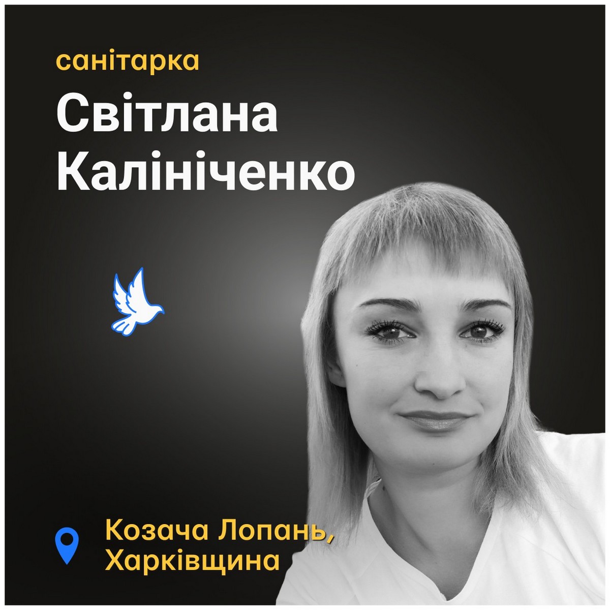 Меморіал: вбиті росією. Світлана Калініченко, 28 років, Харківщина, березень