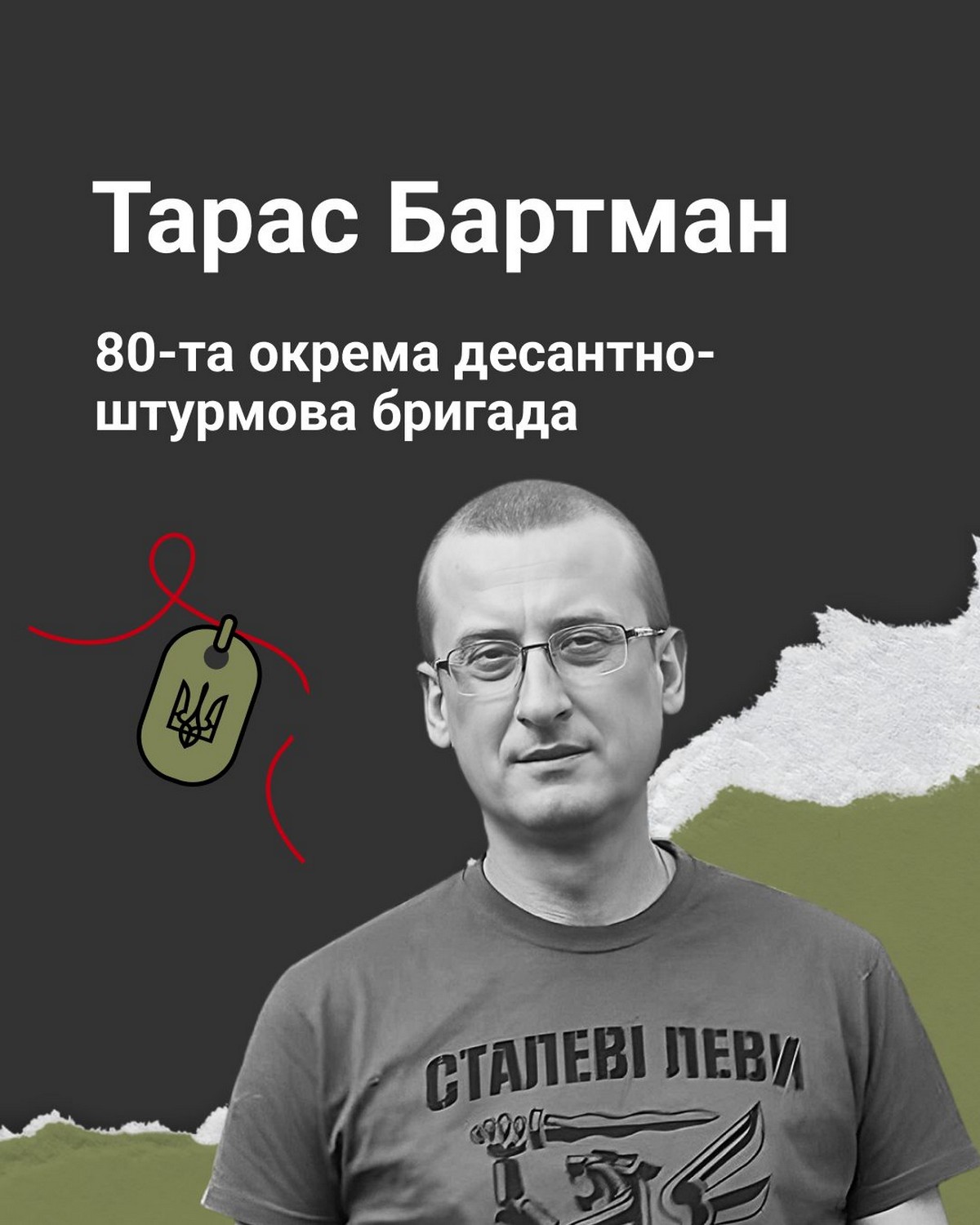 Захисник Тарас Бартман