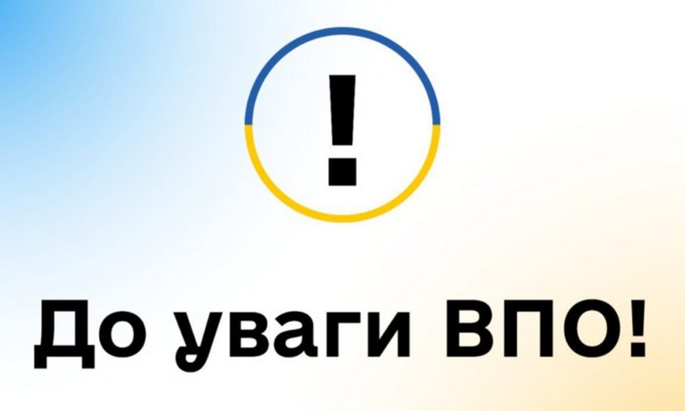 Тільки на три терміни: виплати ВПО у 2025 році за новими правилами – набули чинності зміни Порядку Набули чинності зміни Порядку, які регулюють надання важливої державної допомоги: виплати ВПО у 2025 році. Розповідаємо про це детальніше. Інформацію надав Юридичний порадник ВПО. 31 грудня набрали чинності чергові зміни до Порядку надання допомоги на проживання ВПО (далі - Порядок), затверджені постановою Кабміну від 27 грудня 2024 р. №1507. Виплати ВПО у 2025 році: основні зміни Тільки на три терміни Одна з найважливіших змін у Порядку: передбачено, що продовження виплати допомоги можливе під час надзвичайного або воєнного стану в Україні або окремих її місцевостях, але не більше ніж на ТРИ шестимісячні періоди Це означає, що для ВПО, у яких 31 січня закінчується другий піврічний період отримання виплат, допомога буде продовжена ще на 6 місяців. А що далі? Згідно із даними нормами, виплати будуть скасовані. Але за 6 місяців багато чого ще може змінитися… Не враховуються деякі доходи Визначено, що під час обчислення середньомісячного сукупного доходу сім’ї НЕ враховується дохід, отриманий одноразово протягом календарного року від продажу: • єдиного транспортного засобу (механізму), який був зареєстрований на одну особу із складу членів сім’ї; • єдиного житлового приміщення/частини житлового приміщення, що розташоване на територіях, на яких ведуться (велися) бойові дії або тимчасово окупованих рф, для яких не визначена дата завершення бойових дій (припинення можливості бойових дій), території активних бойових дій, що включені до переліку територій. Водночас до інших житлових приміщень, крім єдиного, НЕ відносяться житлові приміщення/частини житлових приміщень, розташовані на тимчасово окупованих рф територіях, для яких не визначена дата припинення окупації. Включаються до доходу деякі види грошових допомог Встановлено, що до середньомісячного сукупного доходу включаються доходи, отримані особою як одноразова допомога, вихідна допомога, що виплачується працівникам відповідно до КЗпП, Закону України “Про державну службу”, у розмірі, що обчислюється для такої особи органом соціального захисту населення шляхом ділення суми зазначеного доходу на 12, за умови, що особа надала документальне підтвердження від роботодавця із зазначенням розміру та інформації, що така допомога надана один раз за календарний рік. Розширено коло осіб, які НЕ включаються до складу сім'ї уповноваженої особи Так, відповідно до абз.16 п.3 Порядку до складу сім’ї уповноваженої особи НЕ включаються: особи, призвані на військову службу під час мобілізації, на особливий період відповідно до Закону “Про мобілізаційну підготовку та мобілізацію”, працівники правоохоронних органів, військовослужбовці і працівники Збройних Сил, Національної гвардії, СБУ, Служби зовнішньої розвідки, Держприкордонслужби, Держспецтрансслужби, МВС, Національної поліції, особи рядового і начальницького складу ДСНС, Управління державної охорони, Держспецзв’язку, військових формувань, утворених відповідно до закону, які беруть (брали) БЕЗПОСЕРЕДНЮ участь у здійсненні заходів із забезпечення національної безпеки і оборони, відсічі і стримування збройної агресії рф. Виняток: особи та членів їх сімей, які, відповідно до законодавства, отримують компенсацію за піднайом (найом, оренду) житлових приміщень як ВПО. Отже: • нарешті вирішується питання з працівниками ДСНС - тепер їх не включатимуть до складу сім'ї за вказаних вище умов; • до складу сім'ї також не включатимуться особи, які БРАЛИ безпосередню участь у бойових діях, тобто, людям, які отримали УБД раніше, не потрібно буде знову звертатися за відповідною довідкою з військової частини. Місце подання заяви за вибором Визначено, що заява на призначення допомоги на проживання ВПО також може подаватися за місцем обліку внутрішньо переміщеної особи одного з членів сім’ї уповноваженої особи за її вибором.