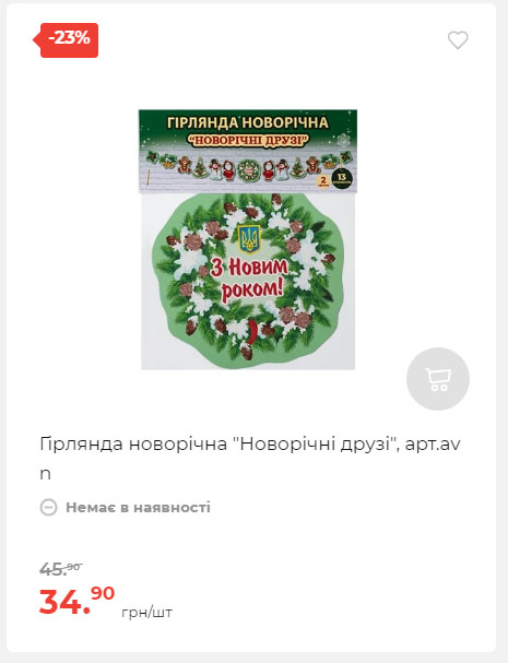 Акція 7 днів АТБ маркет Сторінка 7 20251912742 15