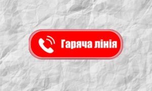 Запрацювали «гарячі лінії» для консультацій з медичних питань в межах реформи МСЕК