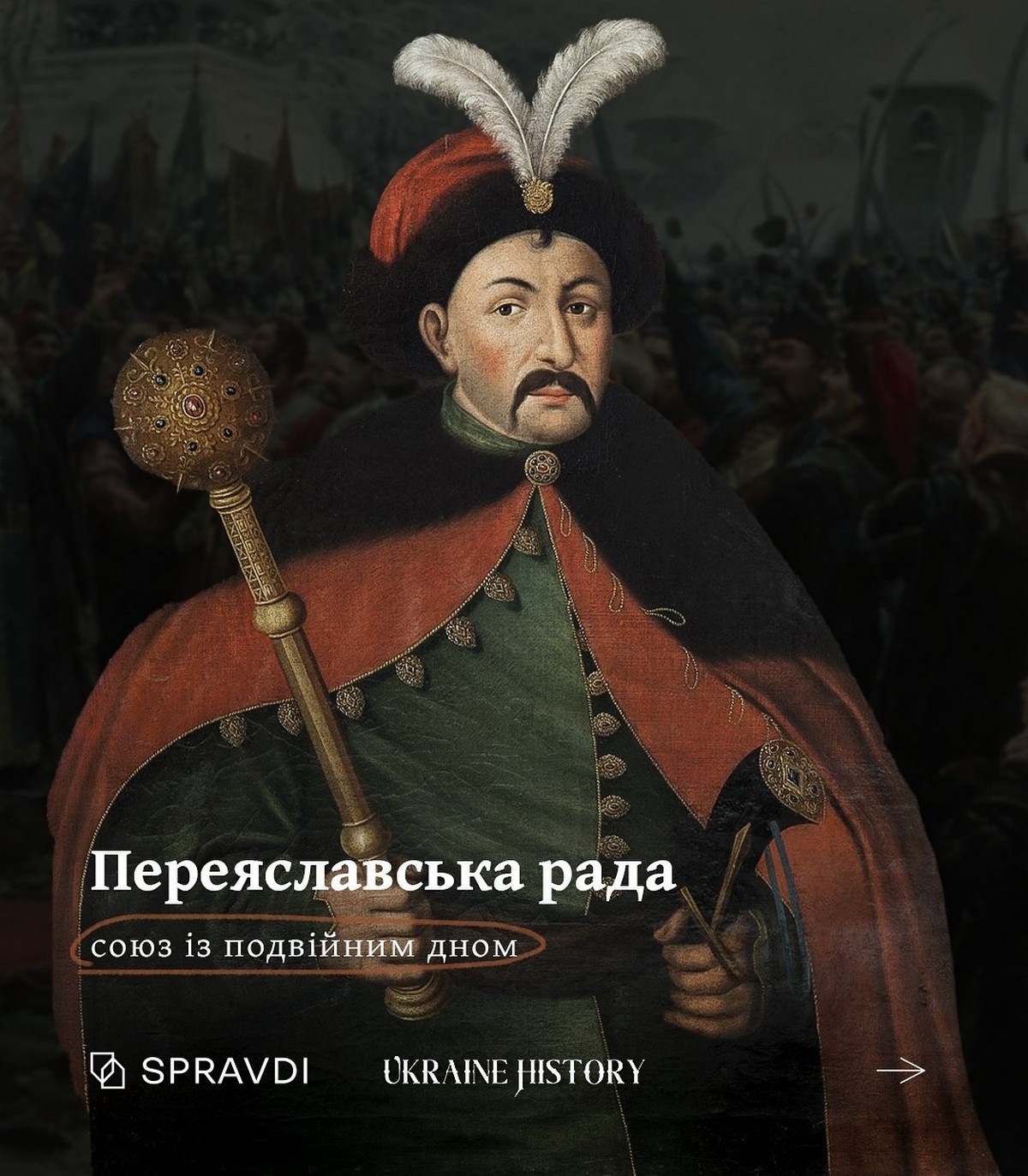 Цей день в історії: 18 січня 1654 року Богдан Хмельницький уклав союз із Московією