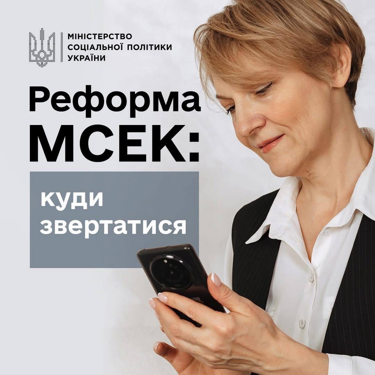 Запрацювали «гарячі лінії» для консультацій з медичних питань в межах реформи МСЕК 