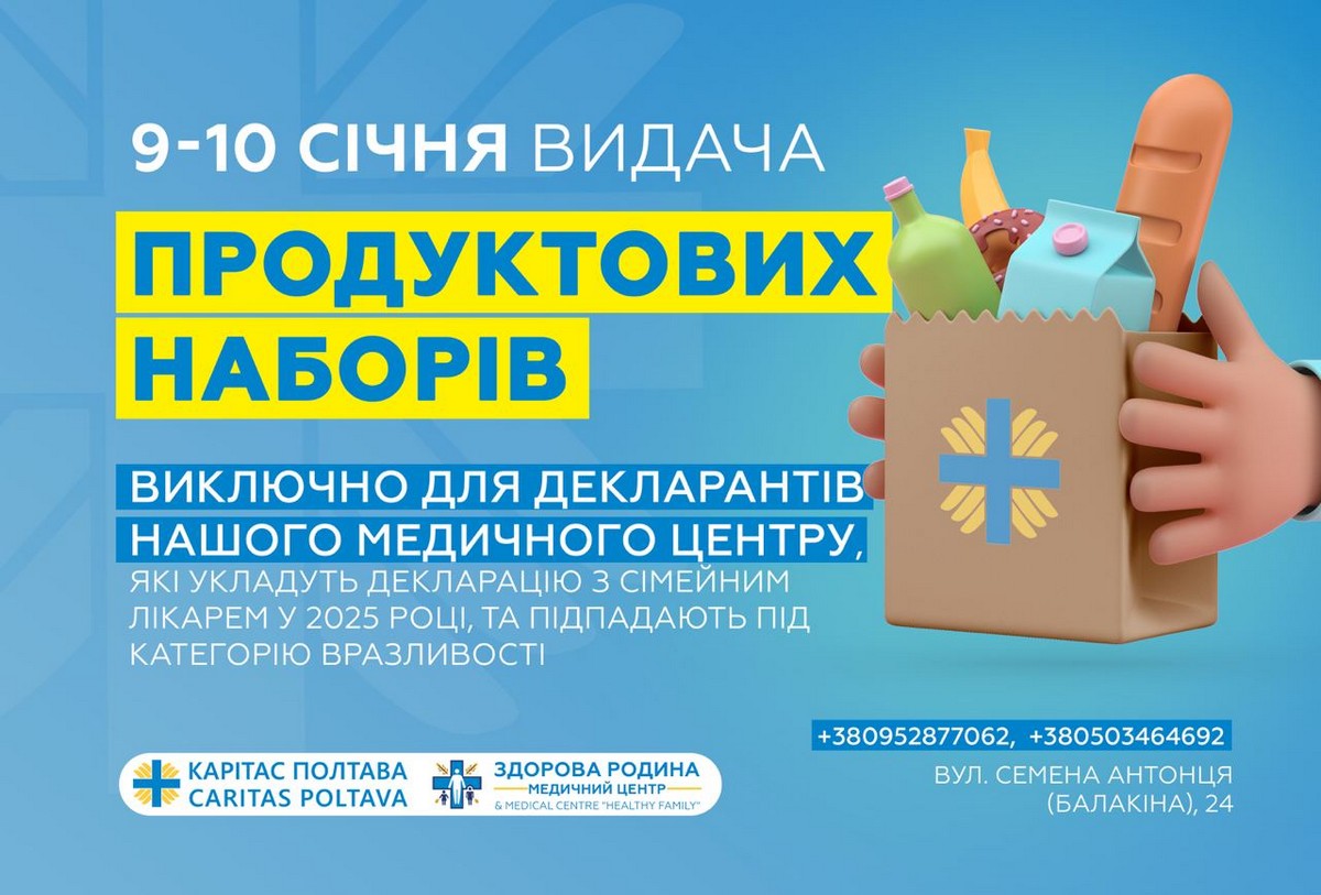 Триває видача продуктових наборів у Полтаві: хто може отримати