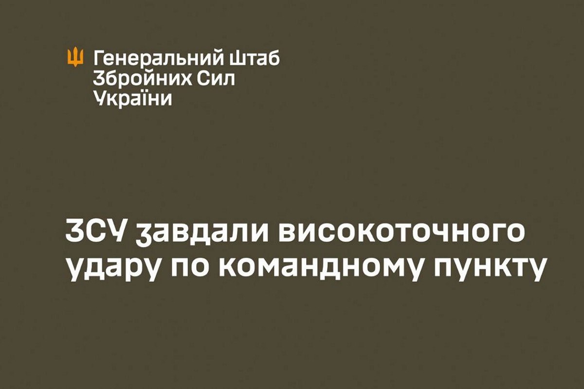 Офіційно! 10 січня ЗСУ уразили пункт управління окупантів у Донецькій області