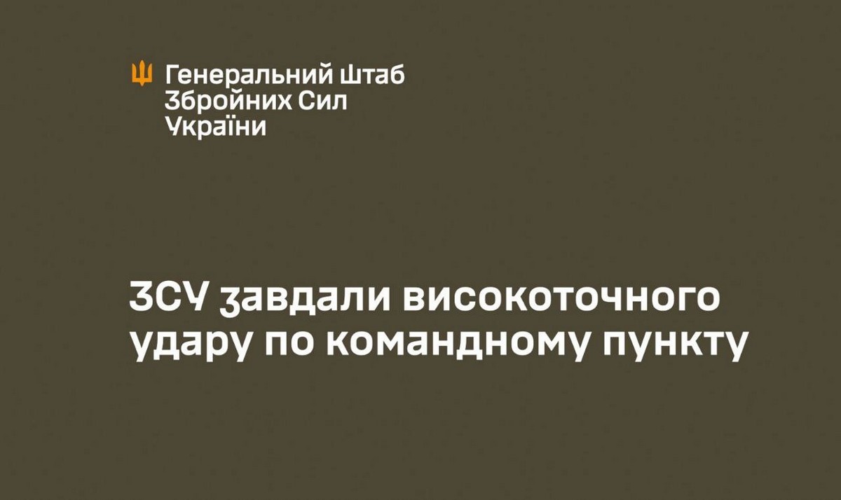 ОФІЦІЙНО: Сьогодні ЗСУ вдарили по командному пункту росіян на Донеччині