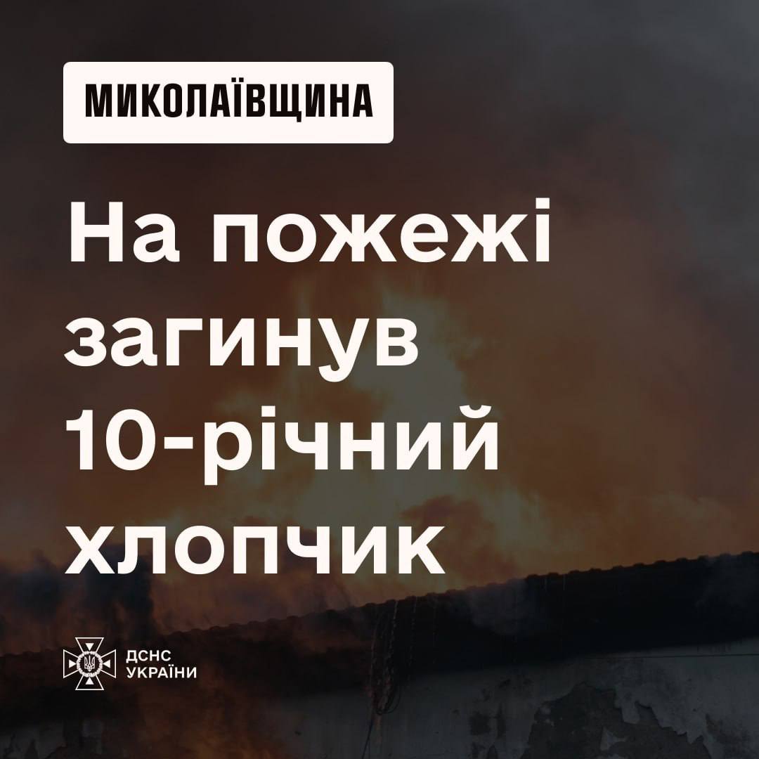 Загорівся матрац: 10-річного хлопчика знайшли мертвим у задимленій кімнаті на Миколаївщині