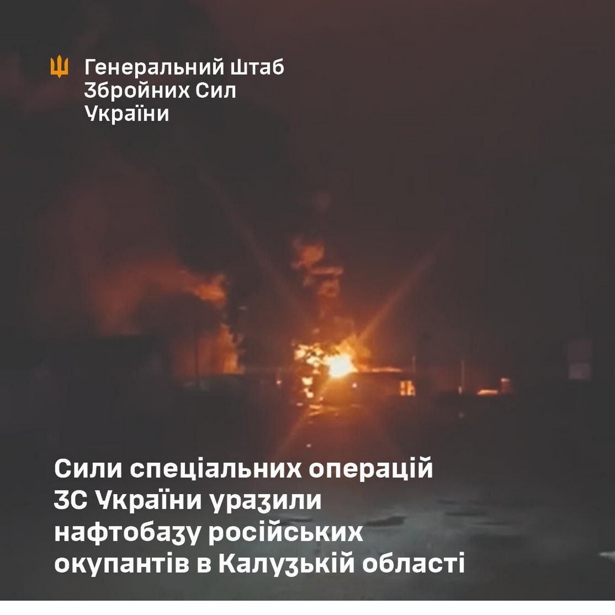 «Папали, папали»: уражено нафтобазу в Калузькій області, але запалало не тільки там (відео)