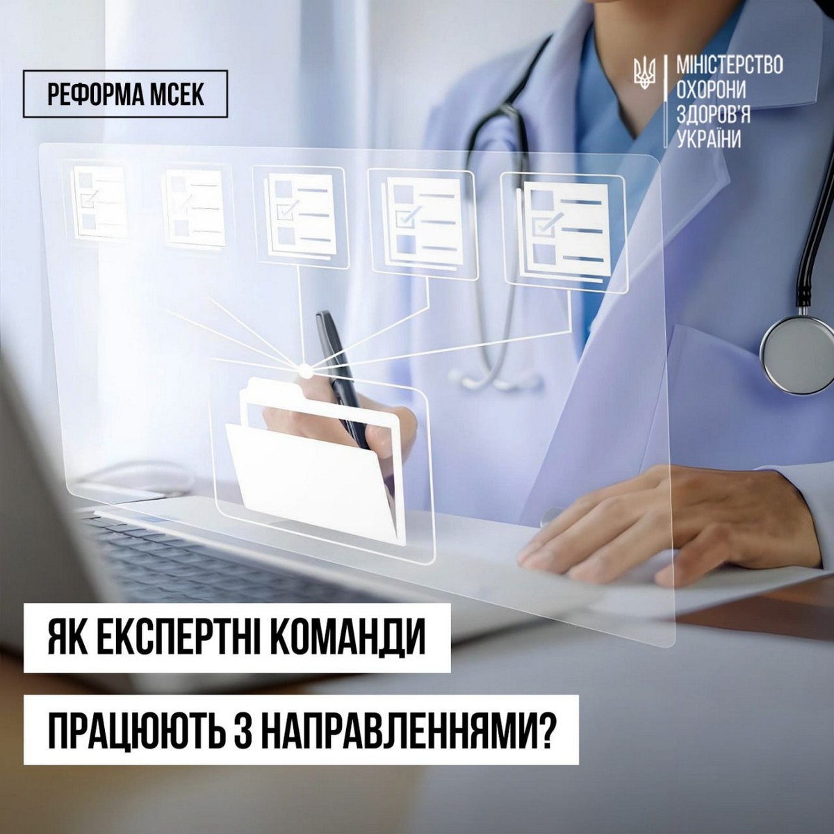 Експертні команди замість МСЕК можуть видавати направлення: що про це відомо