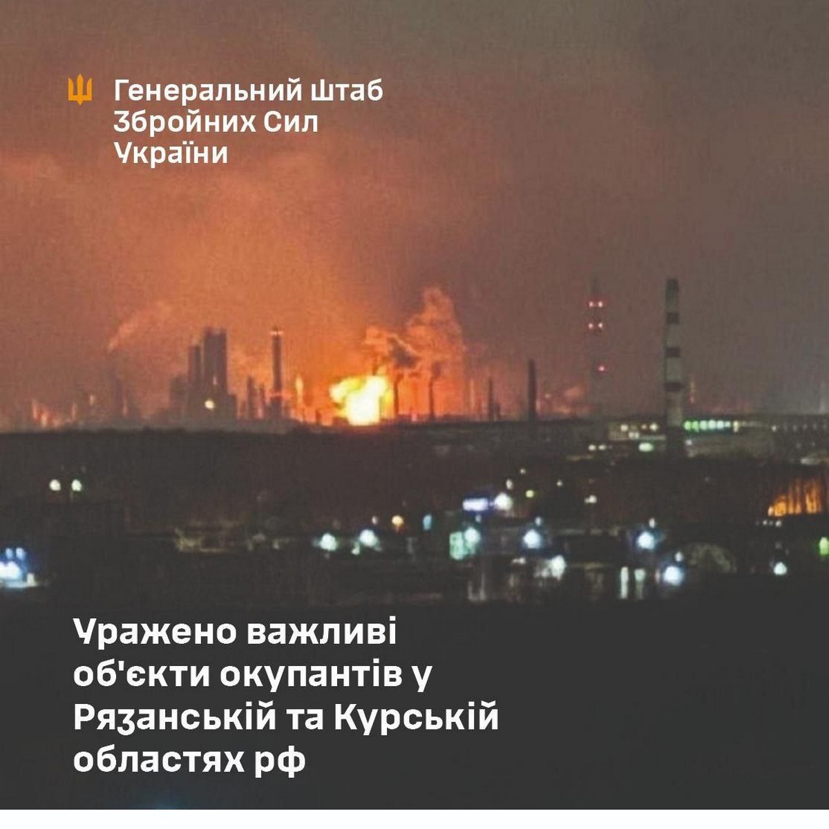 Добили? Сили Оборони вдруге за три дні вдарили по НПЗ у Рязані, там пожежа