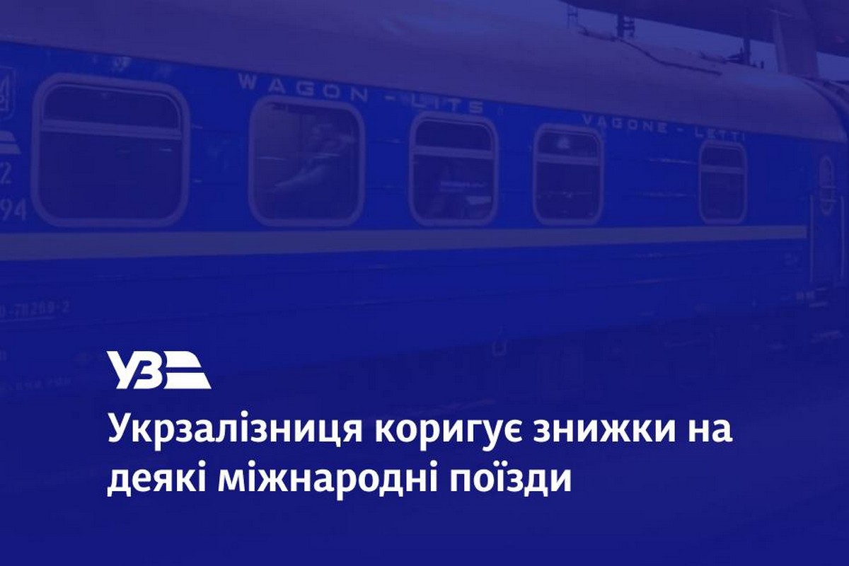 З 1 лютого дорожчають квитки на потяги до Польщі і Угорщини