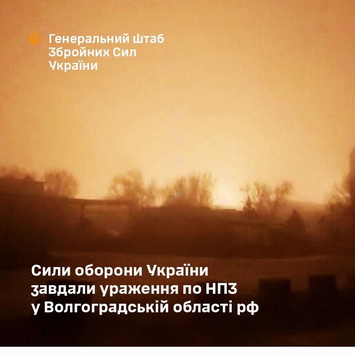 Сил оборони уразили НПЗ ЛУКОЙЛ у Волгоградській області і командний пункт на Курщині