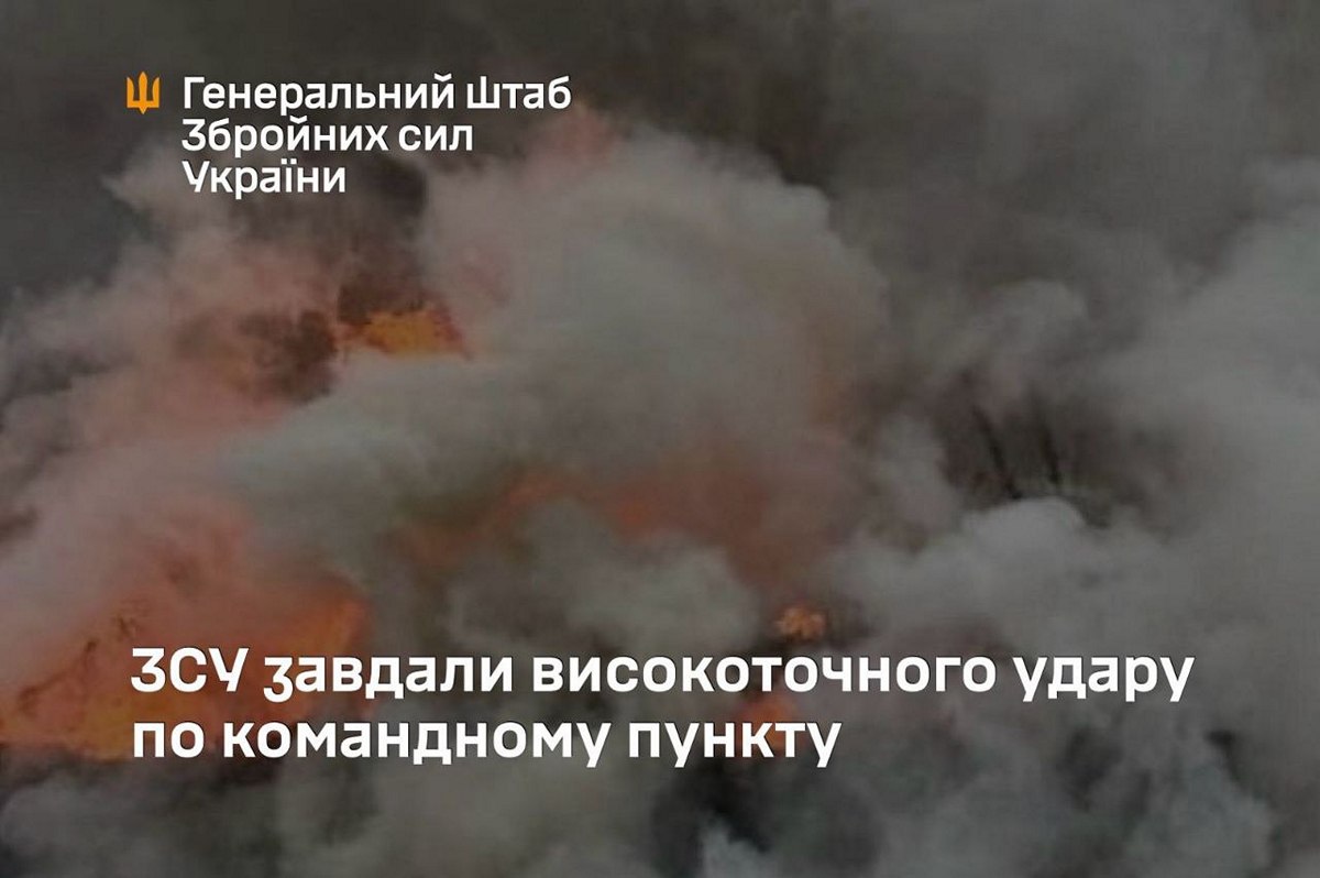 Офіційно! Сьогодні ЗСУ вдарили по командному пункту ворога у Курській області