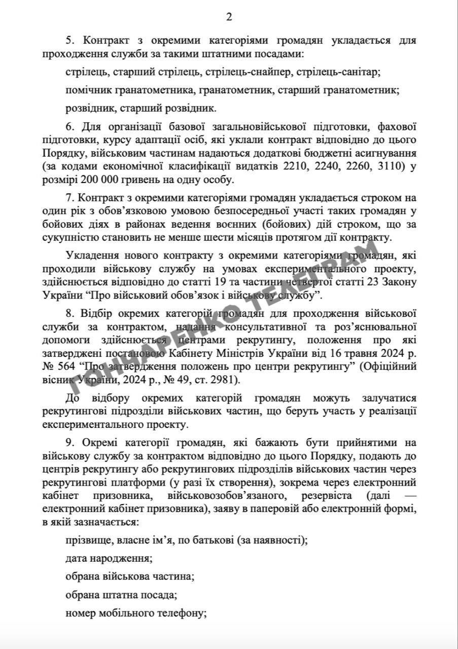 Контракти для 18-24-річних – які умови служби для військових передбачені 