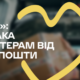 До увааги волонтерів та фондів: в Україні розпочався прийом заявок на відзнаку "Варті"