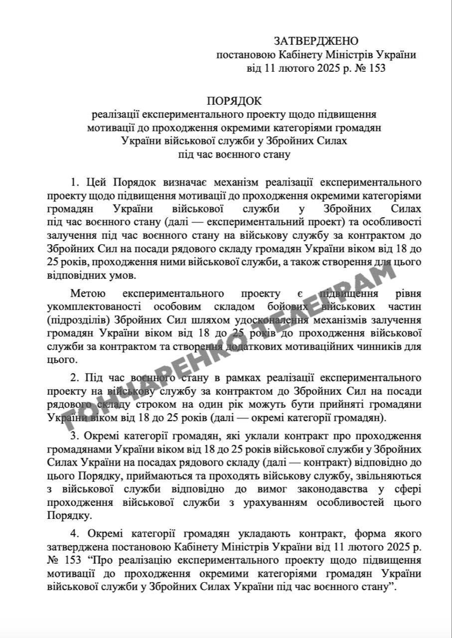 Контракти для 18-24-річних – які умови служби для військових передбачені 