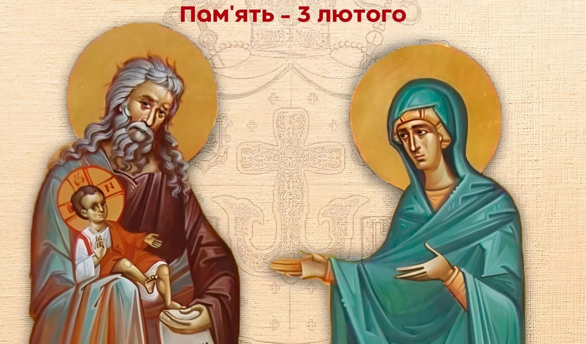 3 лютого – яке сьогодні свято, прикмети і традиції, пам’ятні дати, іменини