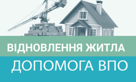 Європейський банк виділив 150 мільйонів євро для допомоги ВПО та для відшкодування зруйнованого житла