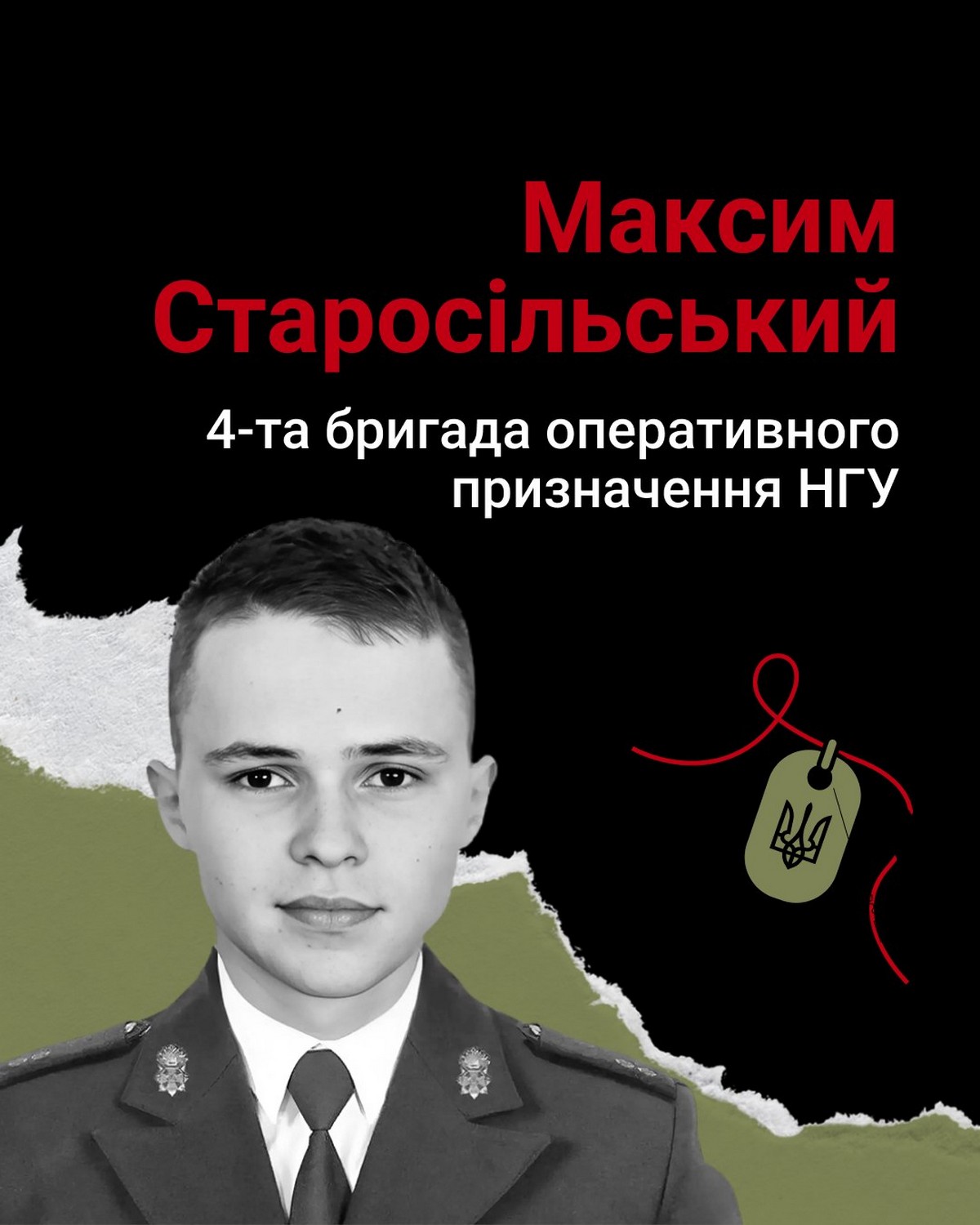 Захисник Максим Старосільський