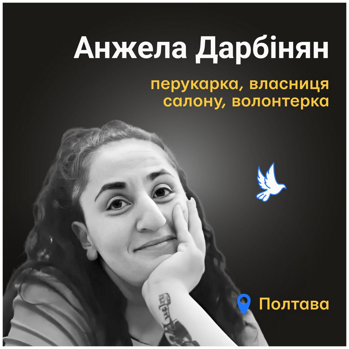 Меморіал: вбиті росією. Анжела Дарбінян, 36 років, Полтава, лютий