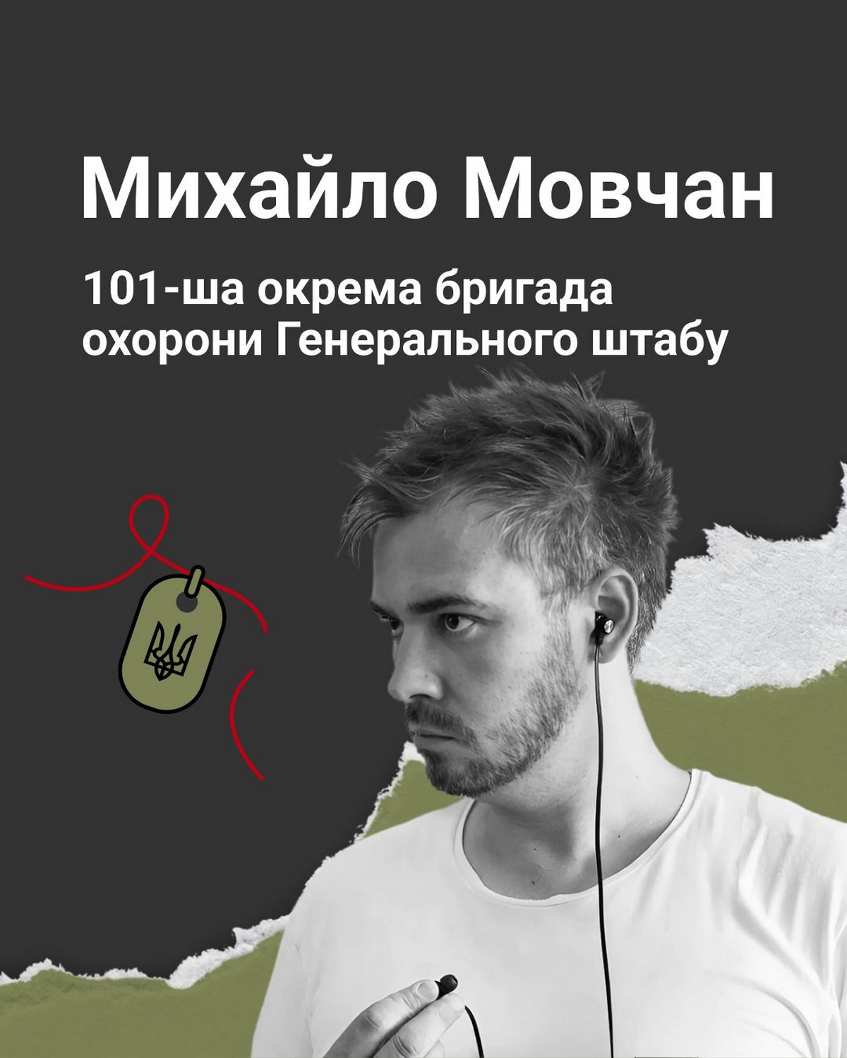 Михайло Мовчан