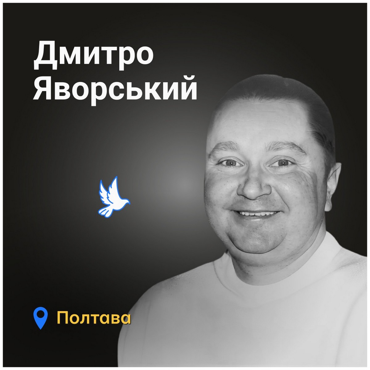 Дмитро Яворський