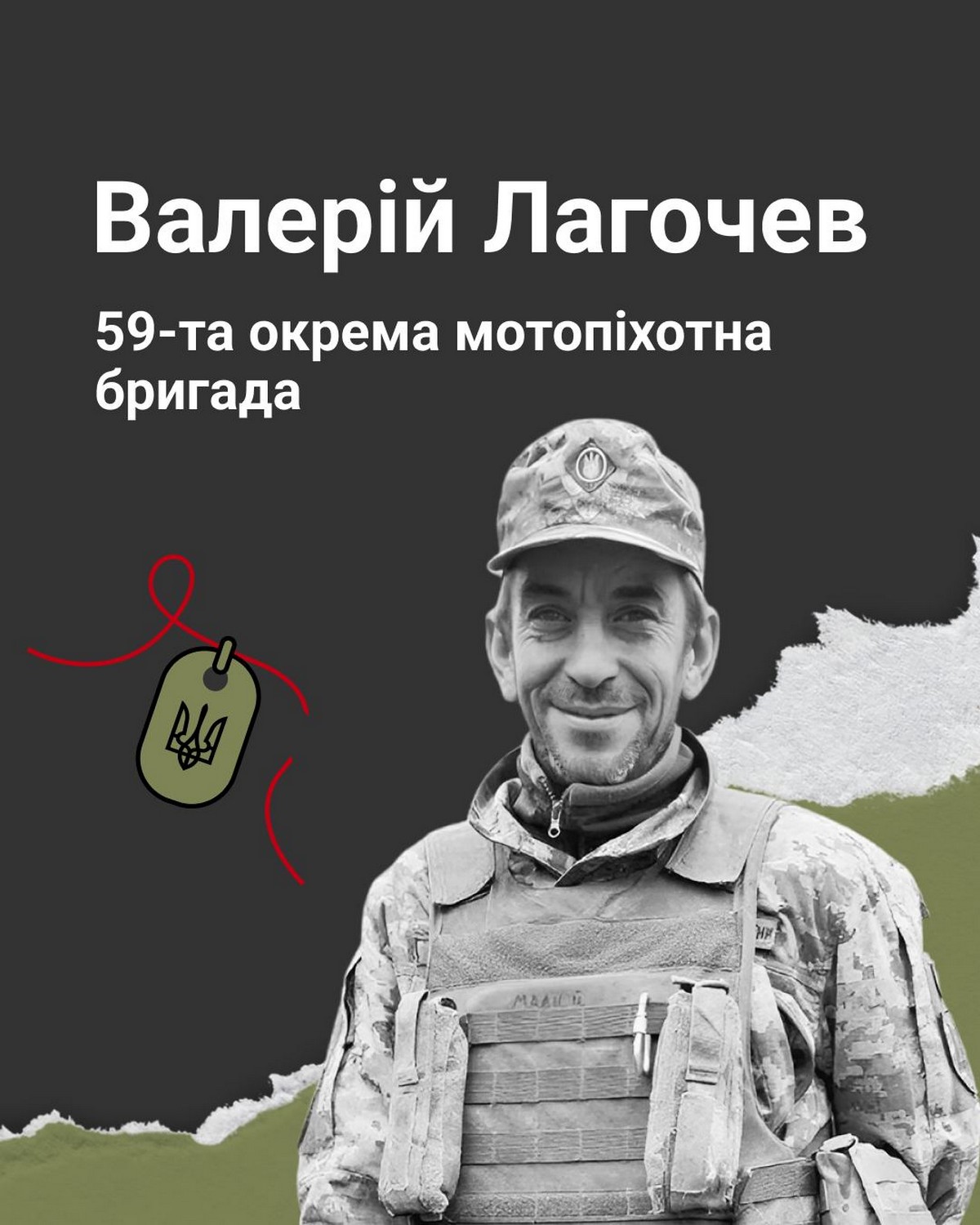 Валерій Лагочев