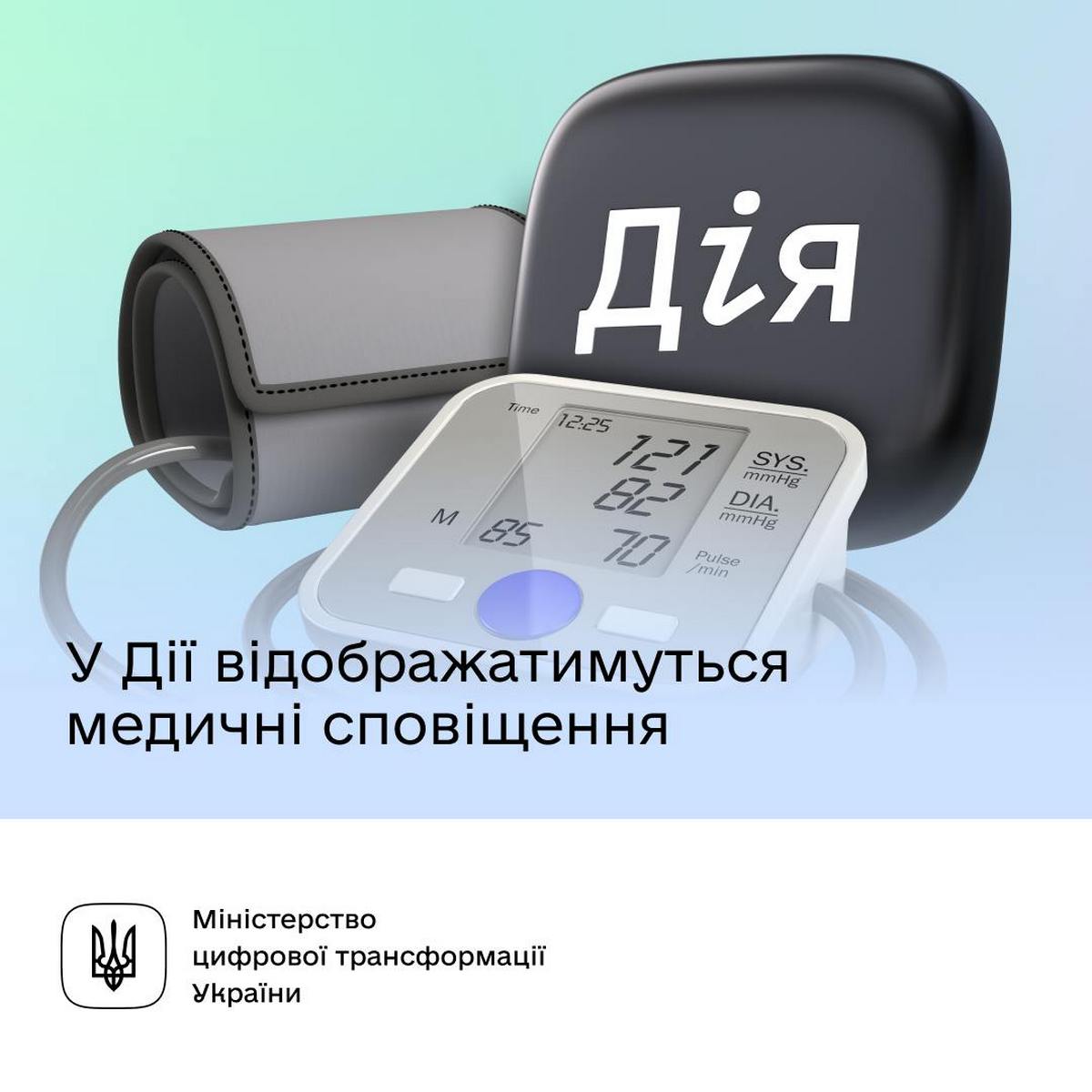 Електронні направлення та інші медичні послуги у Дії 2