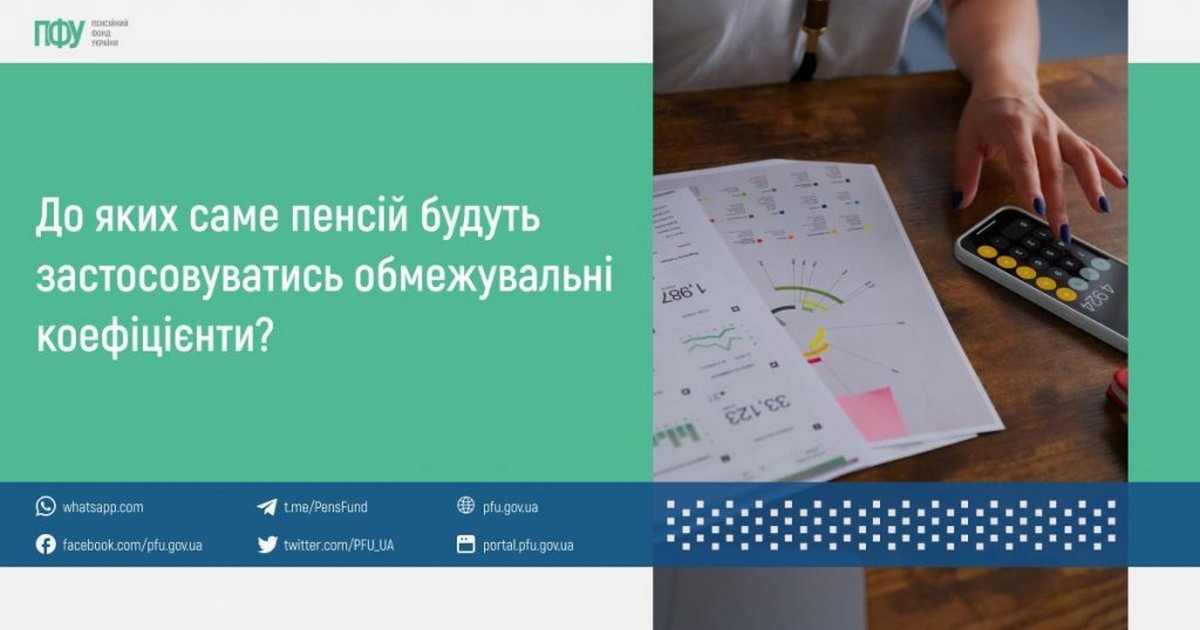 Зменшення деяких пенсій в Україні – що відомо