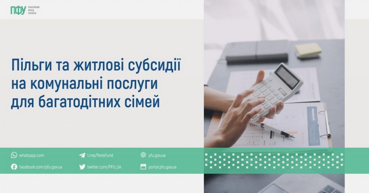 Допомога багатодітним родинам: пільга чи субсидія? Що обрати? Приклад розрахунку суми