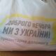 Гуманітарна допомога у Кременчуці від "Інша Жінка" – що можна отримати