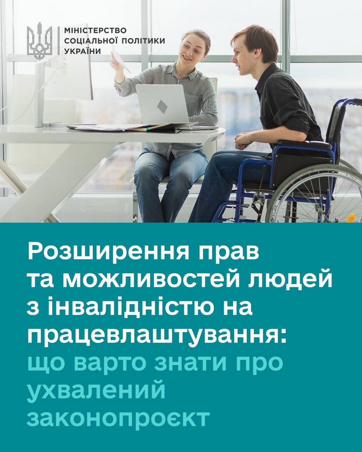 Допомога особам з інвалідністю у працевлаштуванні: ухвалено новий закон – що у ньому