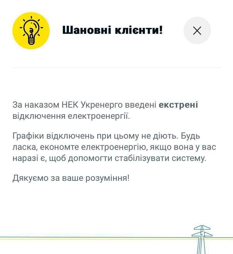 Екстрені відключення світла введені в низці областей через ракетну атаку – перелік