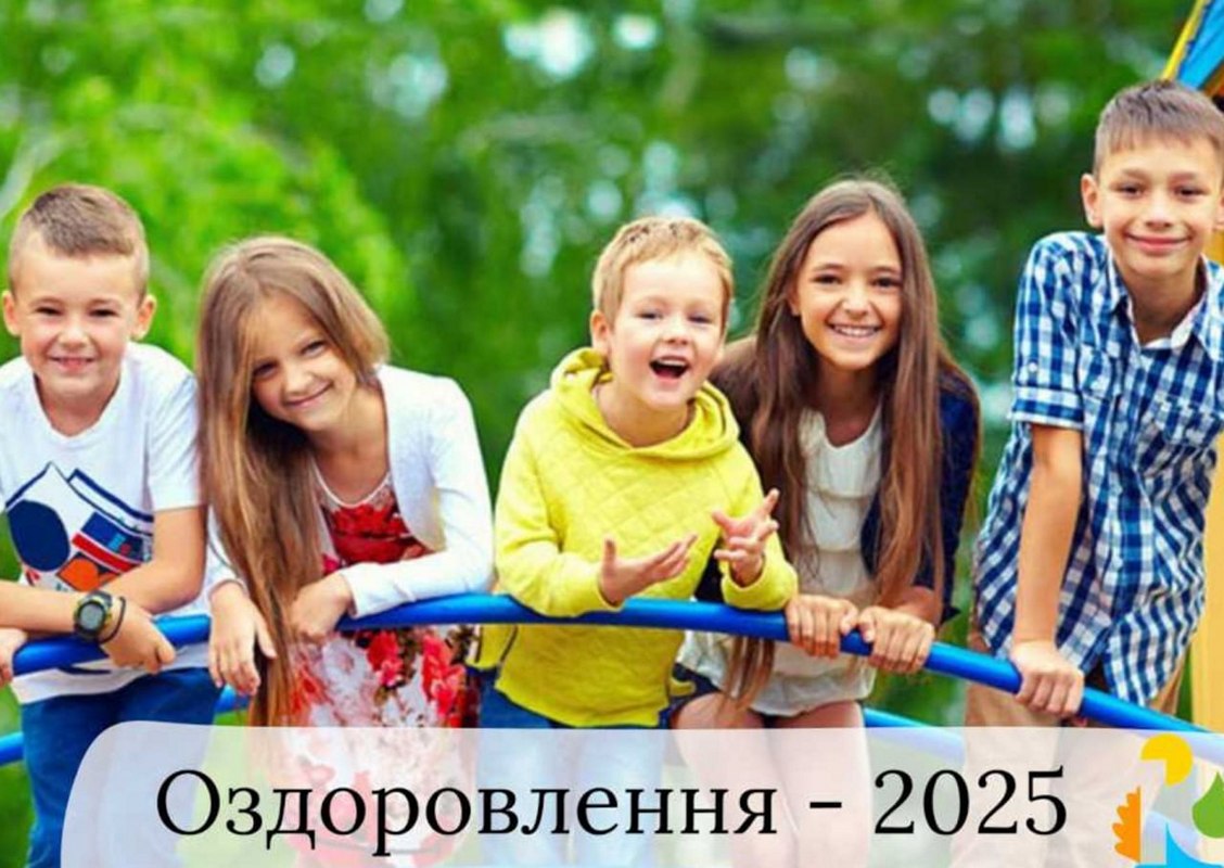 Оздоровлення дітей Кремінської громади влітку 2025 – хто може взяти участь