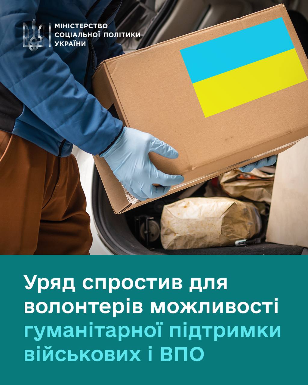 Гуманітарна допомога в Україні - волонтерам спростили можливість підтримки військових та ВПО