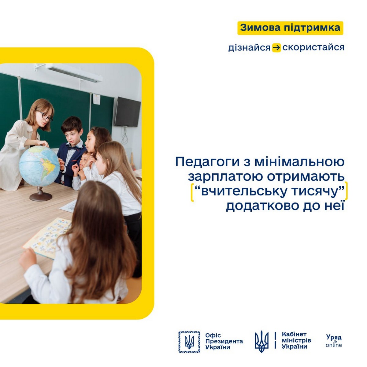 «Вчительська тисяча» з 1 січня: чи призведе вона до зменшення доплати до мінімальної зарплати