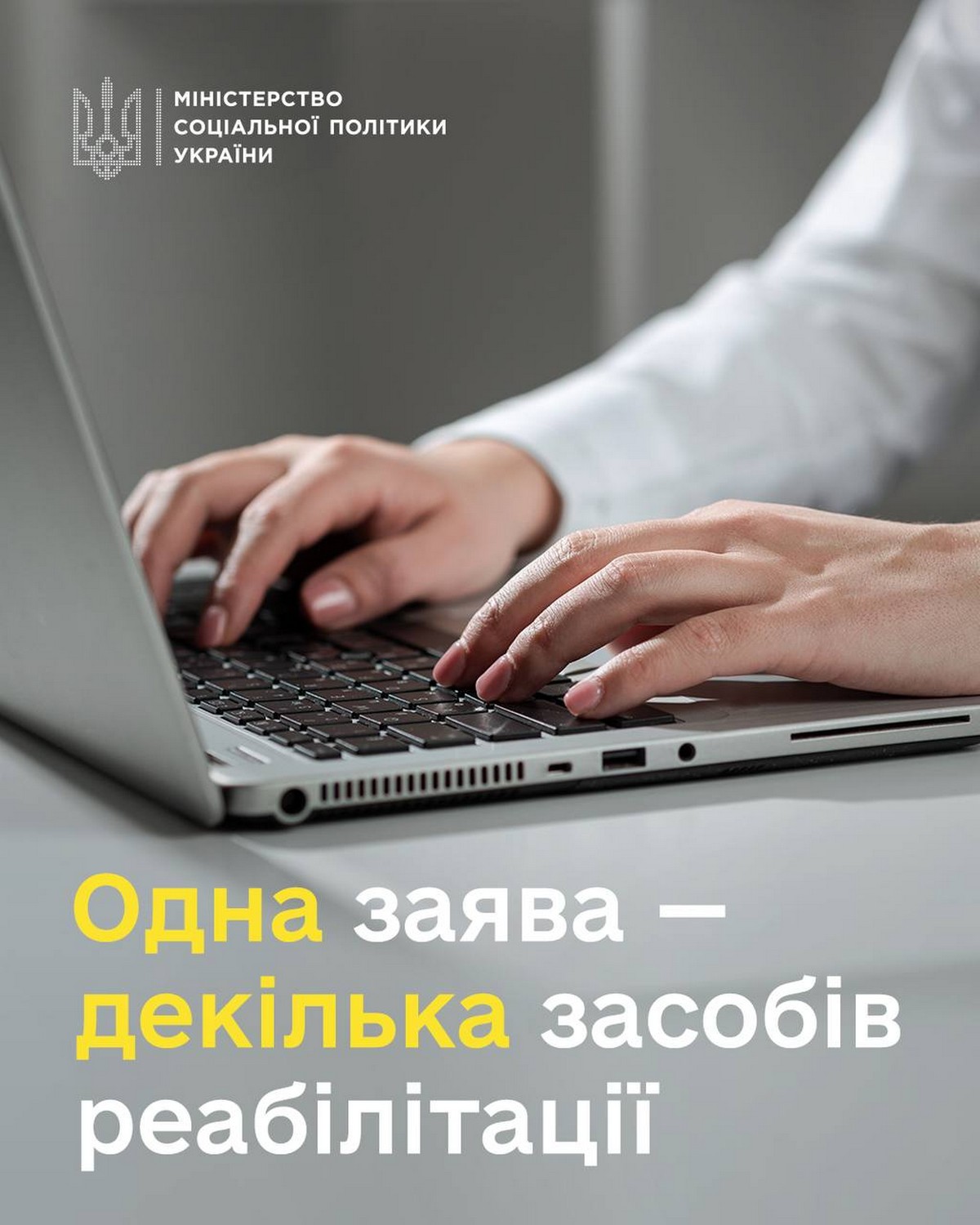 Подати заяву на отримання засобів реабілітації стало простіше – можна отримати одразу декілька засобів