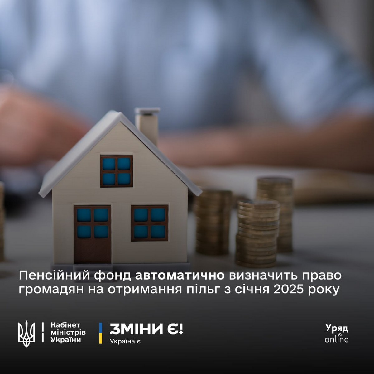 Пільги на оплату послуг ЖКХ у 2025 році: коли будуть виплати і чи потрібно звертатися до Пенсійного Фонду