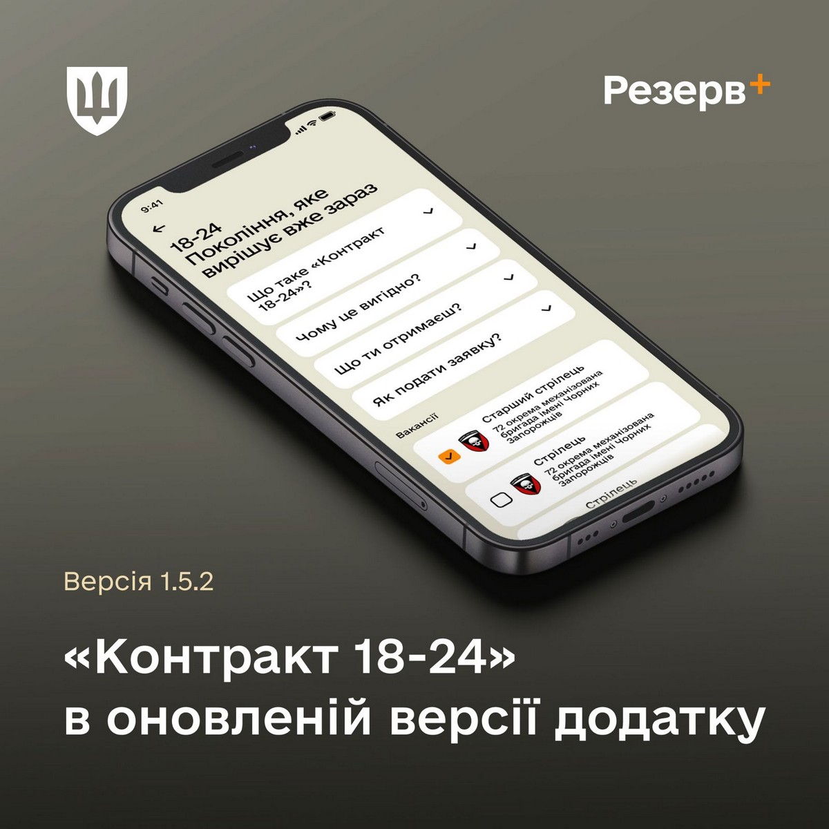 «Контракт 18-24»: вже можна подати заявку в один клік на Резерв+ - які умови